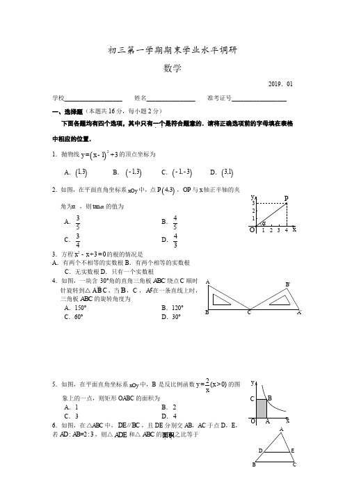初三第一学期期末学业水平调研