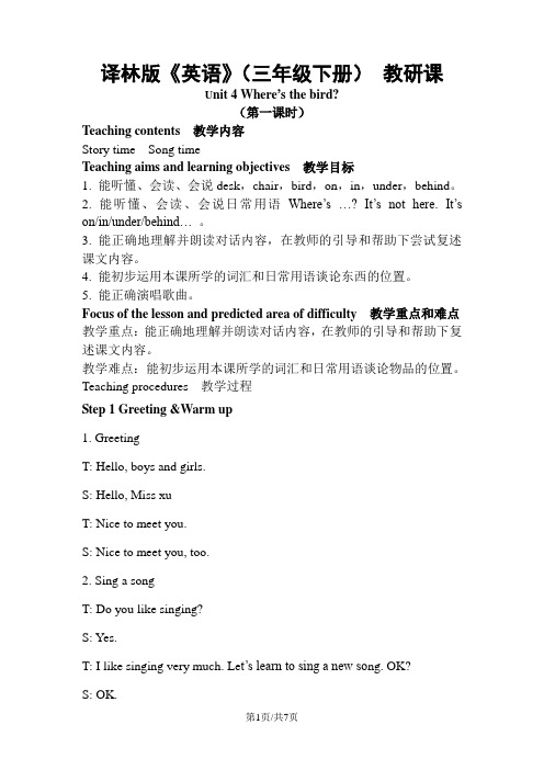 三年级下册英语教案Unit 4 Where’s the bird译林版
