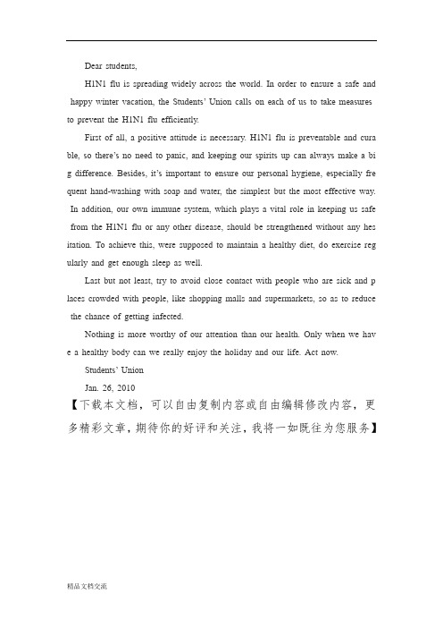 预防H1N1流感病毒的英语作文
