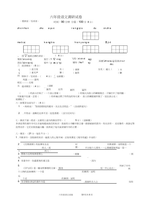 2018-2019学年六年级上册语文试卷-期末试卷-苏教版