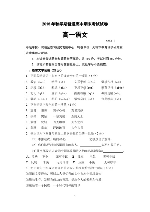 江苏省无锡市2015年秋学期普通高中期末考试试卷介绍