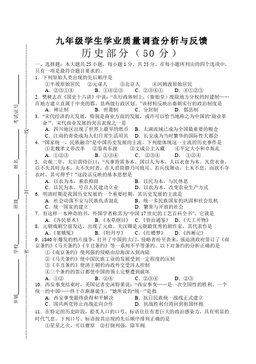 江苏省东台市2014届九年级中考调研(二模)历史试题