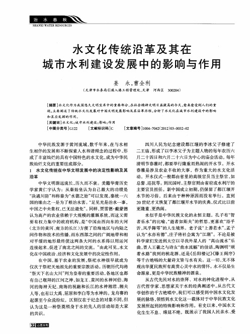 水文化传统沿革及其在城市水利建设发展中的影响与作用