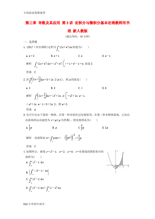 【配套K12】2018版高考数学大一轮复习第三章导数及其应用第3讲定积分与微积分基本定理教师用书理新