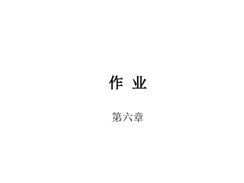 东南大学信息学院模电答案作业题_第六章