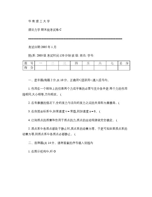 华南理工大学理论力学试题与答案03C.