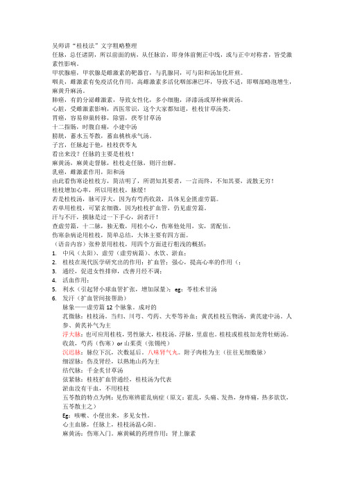 吴师讲桂枝法文字粗略整理