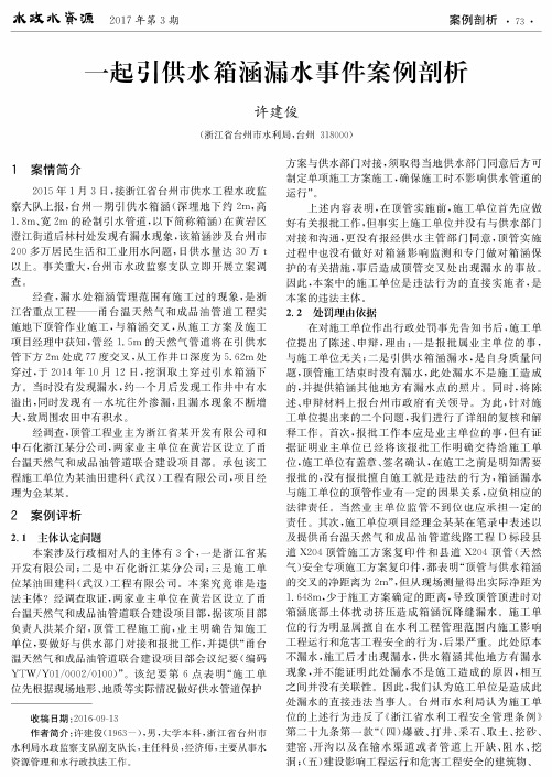 一起引供水箱涵漏水事件案例剖析