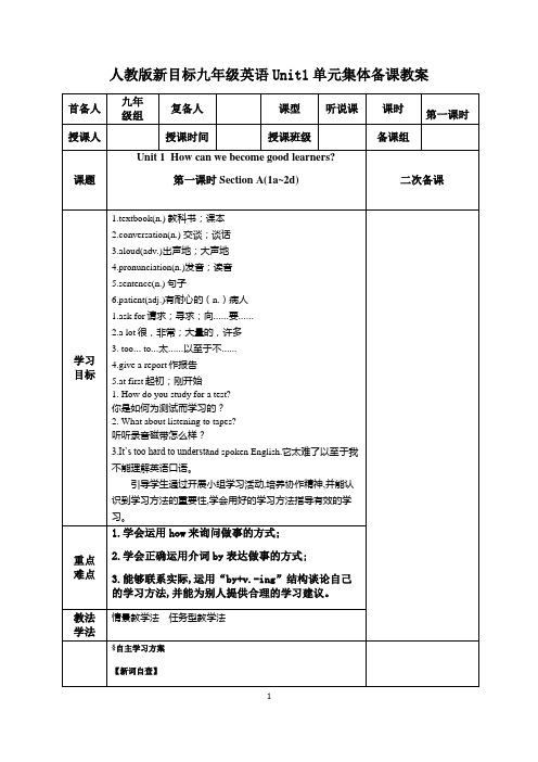 人教版新目标九年级英语Unit1单元集体备课教案