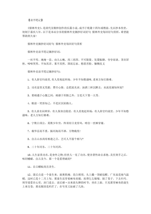 儒林外史好词好句摘抄加赏析儒林外史摘抄好词好句儒林外史每回好句赏析
