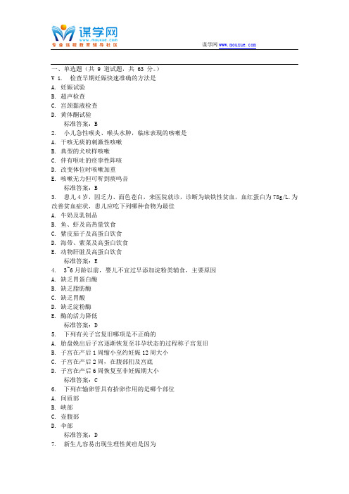 兰州大学《妇产科、儿科护理学》16秋平时作业1 免费答案