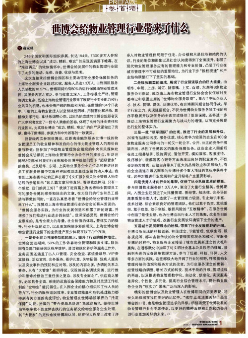 世博会给物业管理行业带来了什么