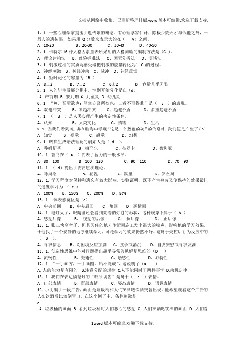 2020春西南大学普通心理学网上作业