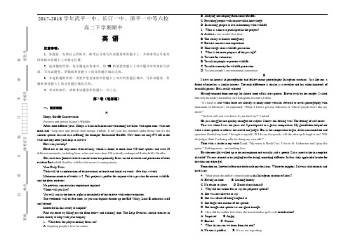 2017-2018学年福建省龙岩市武平一中、长汀一中、漳平一中等六校高二下学期期中英语试题(解析版)