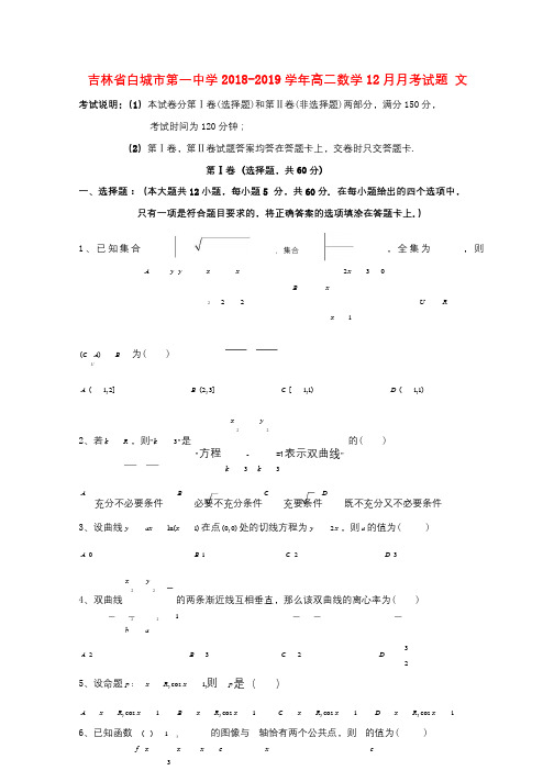 吉林省白城市第一中学2018_2019学年高二数学12月月考试题文2019011701157