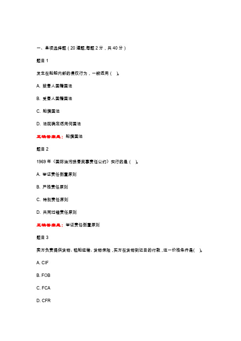国际私法形考3