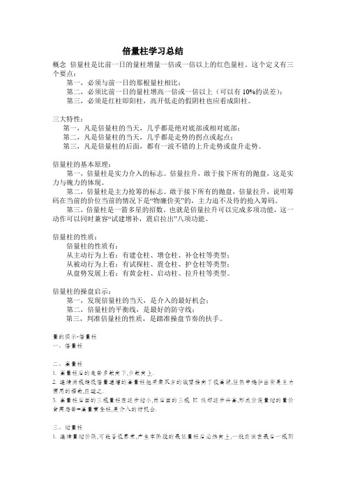 倍量柱