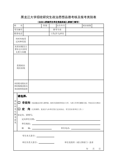 政治思想品德考核表