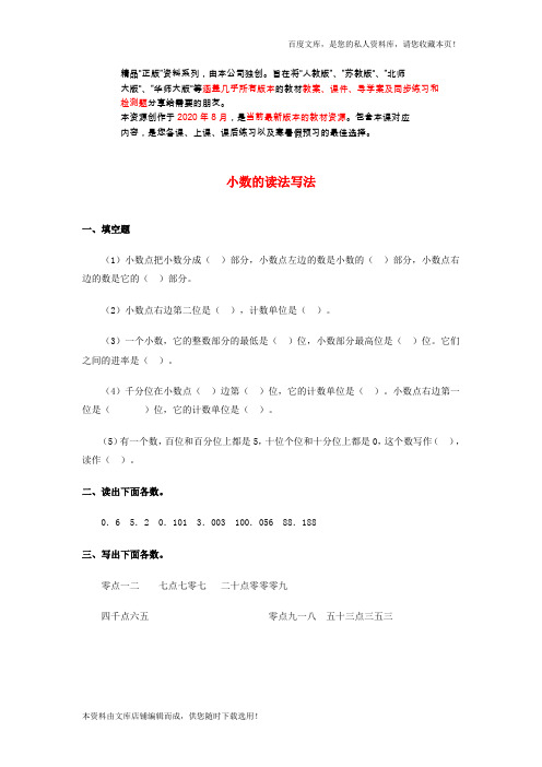 四年级数学同步练习：4(衡中内参)2021年版.2《小数的读法和写法》(新人教版下册)