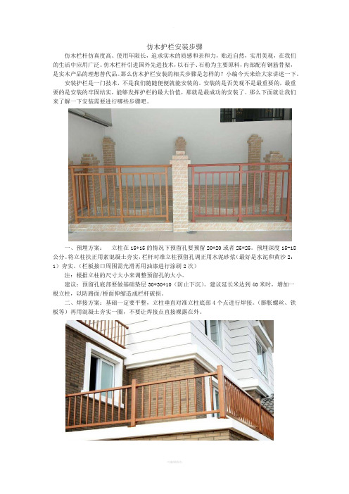 仿木护栏安装步骤