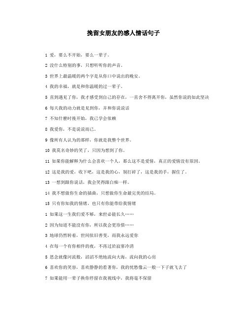 挽留女朋友的感人情话句子
