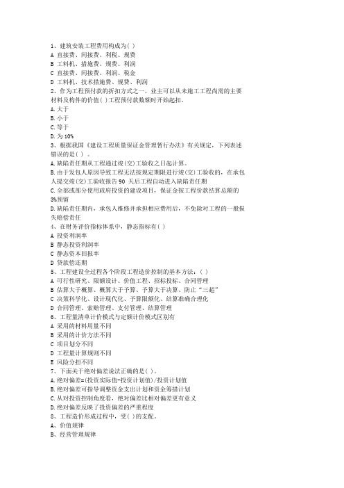 2012辽宁省造价员考试土建试题以及答案(最新)最新考试试题库(完整版)