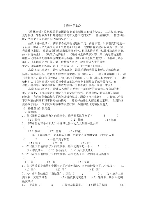 《格林童话》复习题及答案111