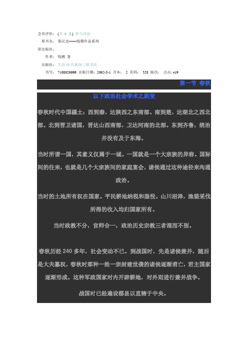 大学读书笔记 《秦汉史》 钱穆