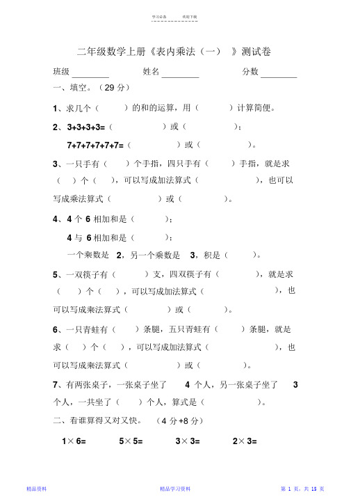 最全面人教版小学二年级数学上册第四单元测试题(四套)(精华版)
