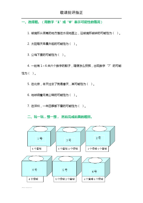 可能性练习题