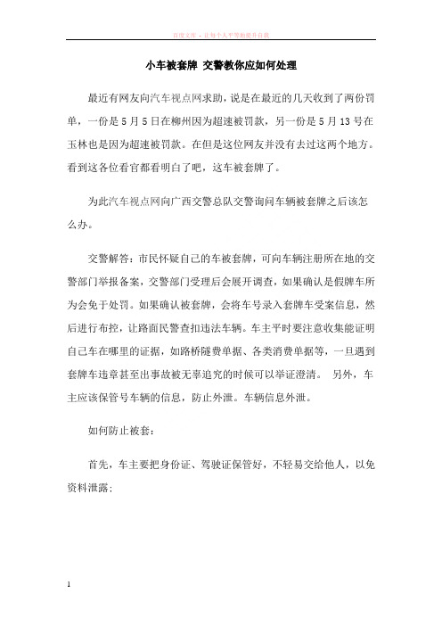 小车被套牌交警教你应如何处理