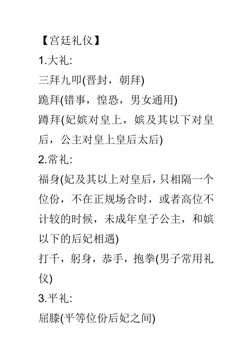 宫廷礼仪