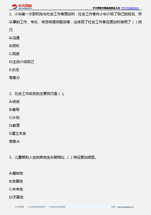 社会工作实务(初级)_模拟试题(1)_2009年版