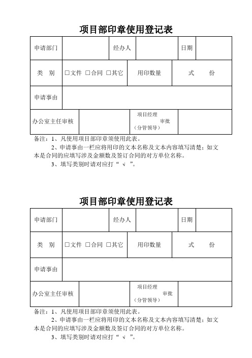 项目部印章使用登记表