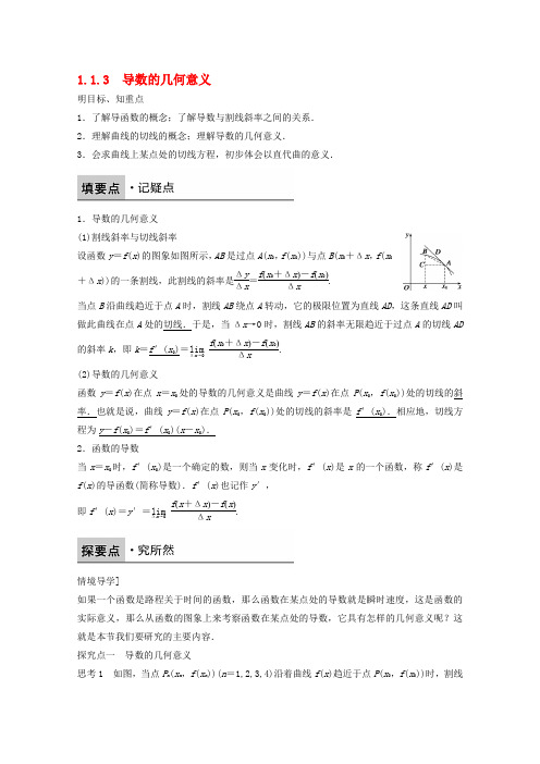 高中数学新人教版选修2-2课时作业：第一章 导数及其应用1.1.3导数的几何意义 Word版含解析