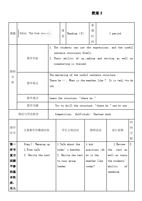最新牛津深圳版初中英语七年级上册Module 2 The natural world 4 seasons 公开课教学设计 (3)