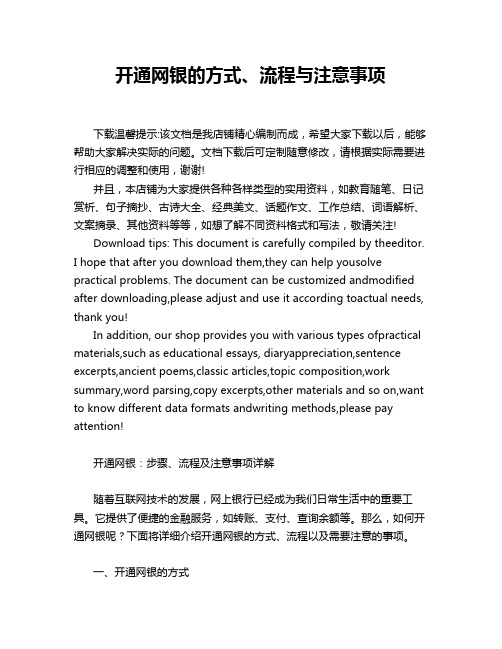 开通网银的方式、流程与注意事项