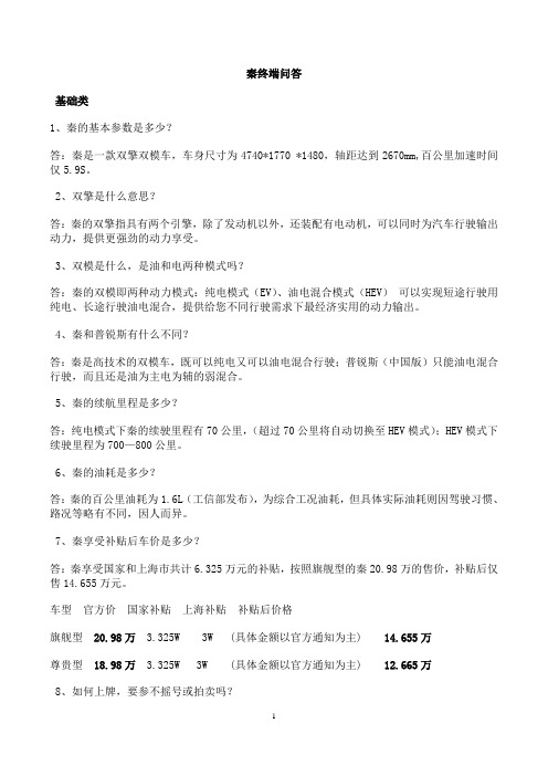 秦百问百答