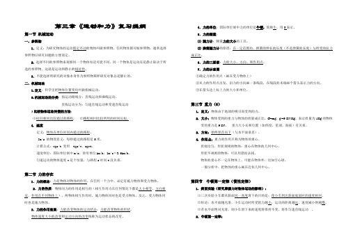 七下科学第3章复习提纲