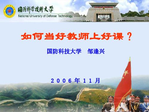 国防科技大学.ppt