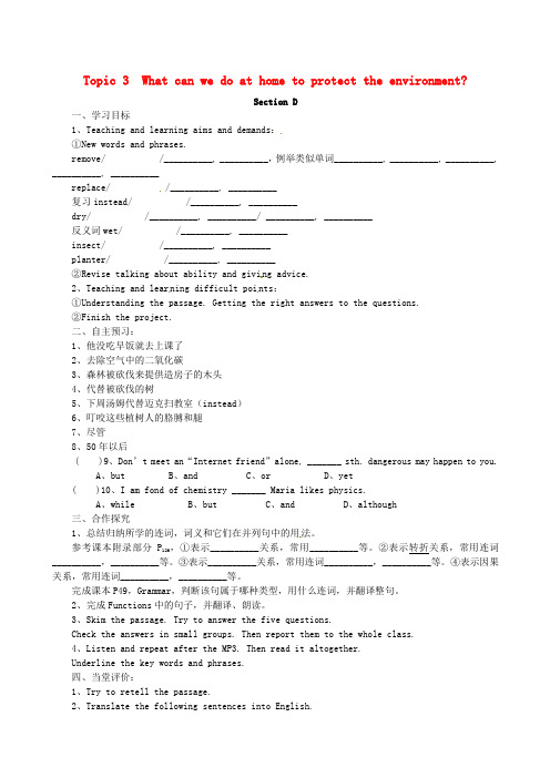 (一三六导学案)湖北省咸宁市嘉鱼县城北中学九年级英语上册《Unit 2 Topic 3 What can we do at home to p