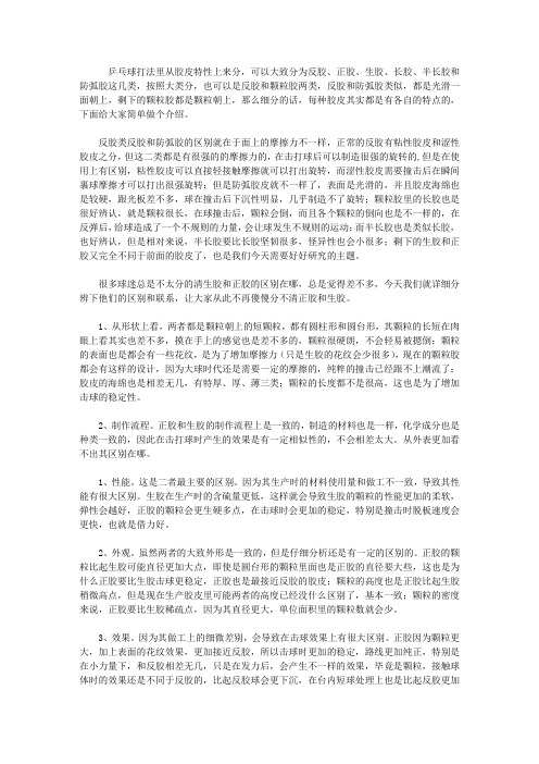 正胶和生胶的区别
