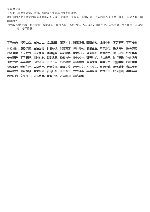 说说叠音词
