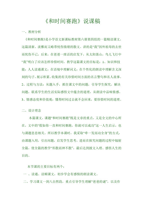 和时间赛跑说课稿