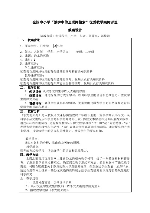 人教版小学语文二年级下册-恐龙的灭绝