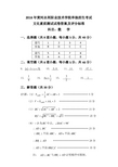 2016 年黄河水利职业技术学院单独招生考试文化素质测试试卷答案及 ...