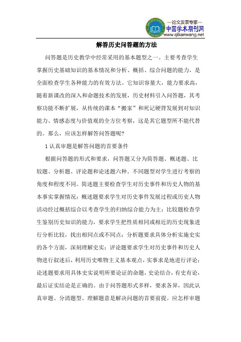 解答历史问答题的方法