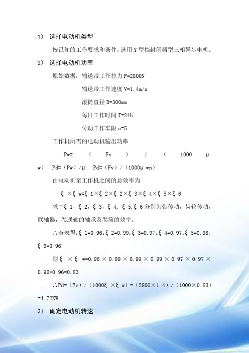 一级齿轮减速器课程设计说明书[1]