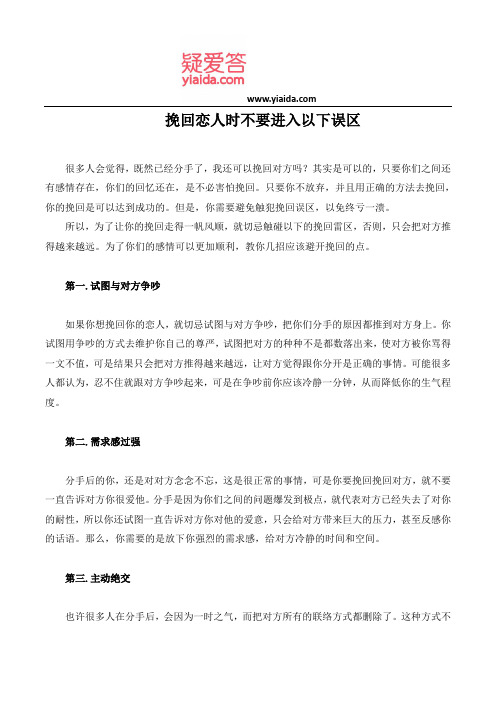 挽回恋人时不要进入以下误区