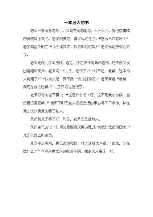 二年级作文：一本迷人的书作文400字